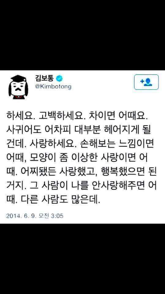 하세요. 고백하세요. 차이면 어때요 | 인스티즈