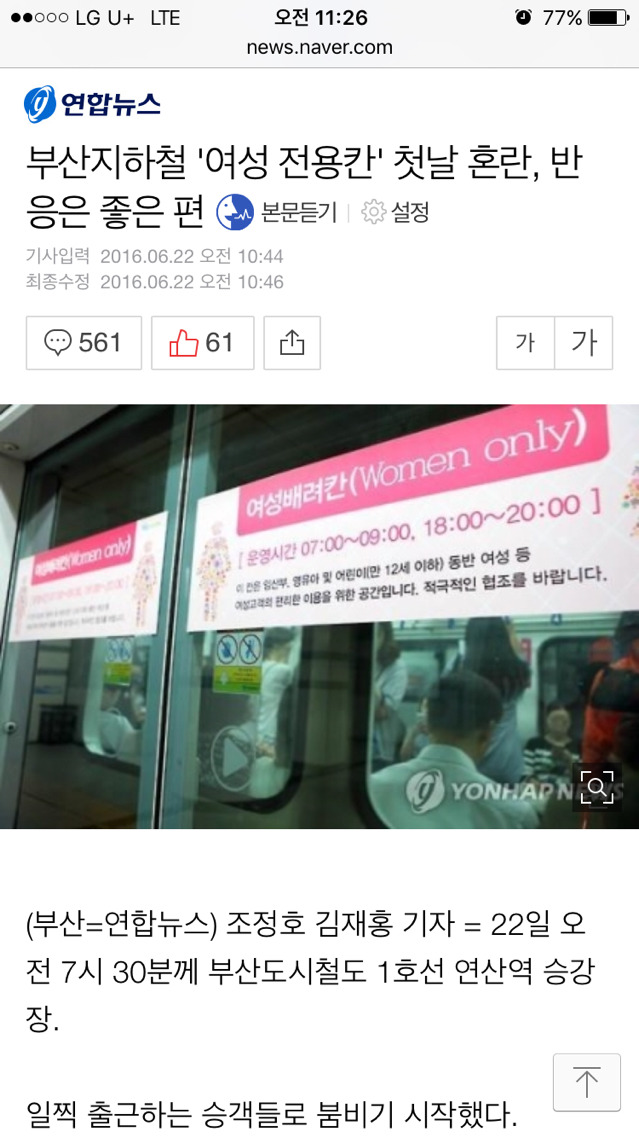 부산지하철 여성전용칸에 대한 반응 기사 +댓글반응+추가 | 인스티즈