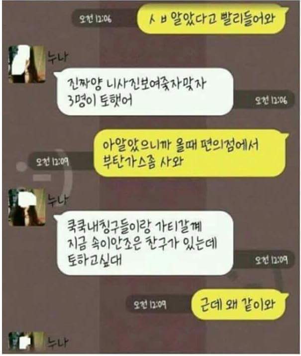 술 취한 누나의 카톡 | 인스티즈