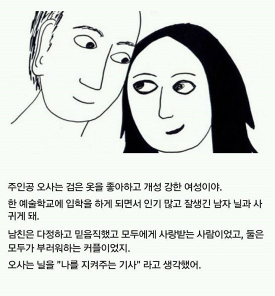 오사와 닐의 연애로 보는 데이트폭력의 처음과 끝 | 인스티즈