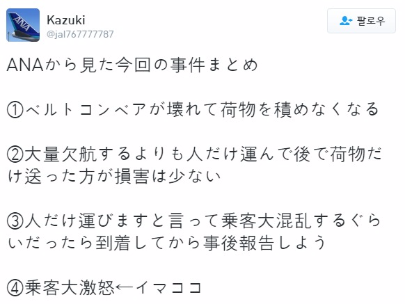 오늘자 일본 ANA항공 수하물 사고 | 인스티즈