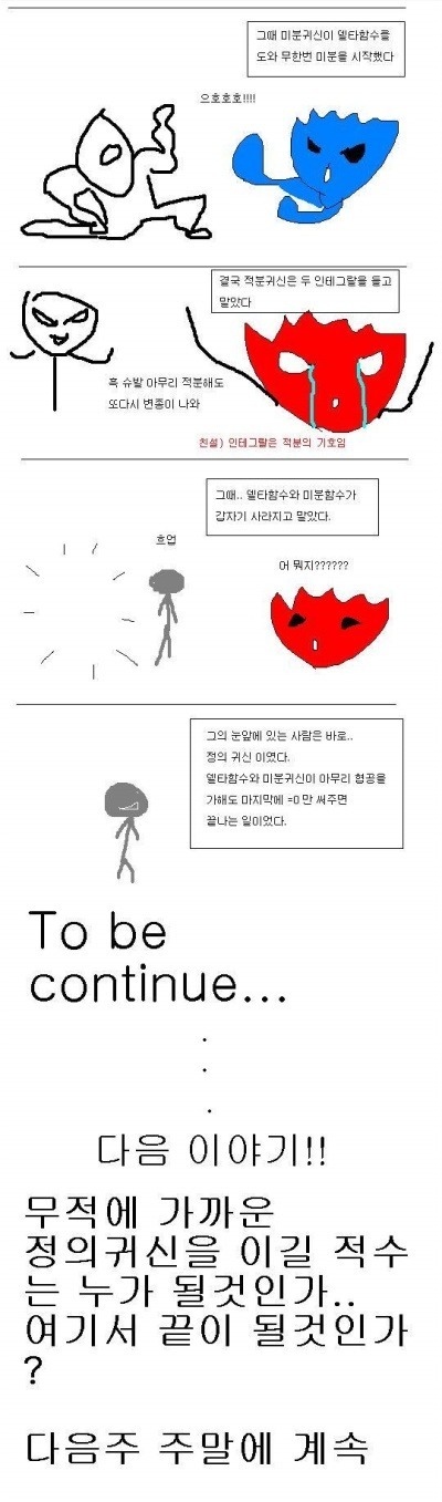 수학을 으로 표현한 만화 | 인스티즈