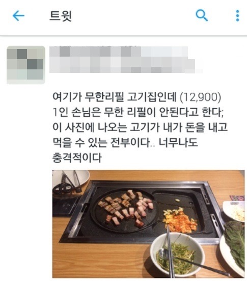 1인 손님은 무한리필이 안된다는 무한리필 고깃집 | 인스티즈