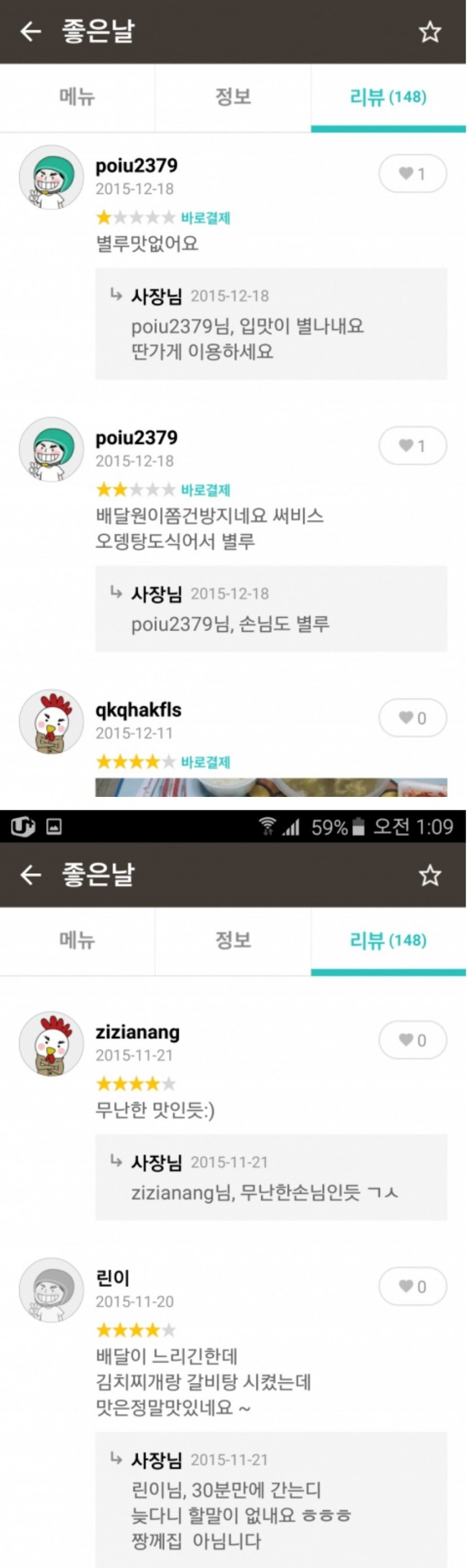 배달앱 음식 사장님의 패기.. | 인스티즈