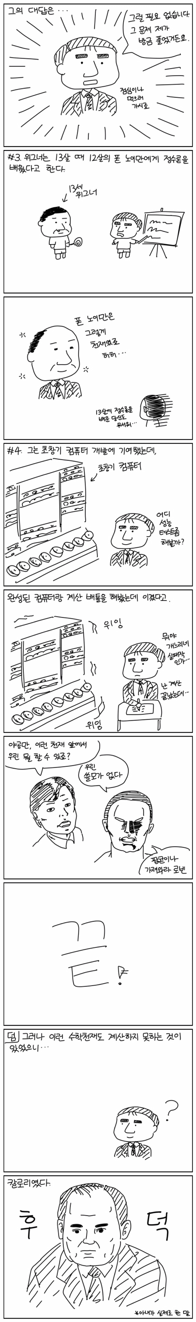 인류 역사상 최고의 천재였다는 폰 노이만 | 인스티즈
