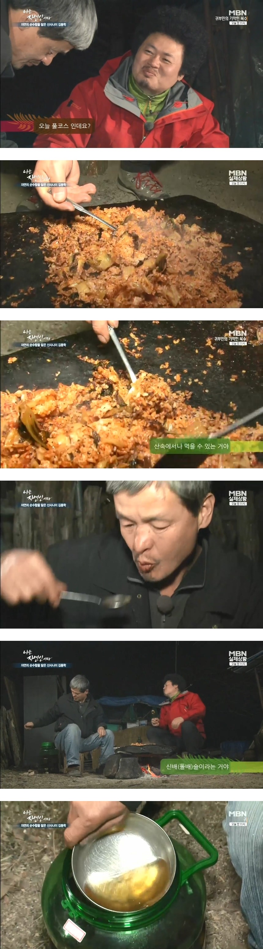 나는 자연인이다 -간장숙성 삼겹살과 김치볶음밥 - | 인스티즈