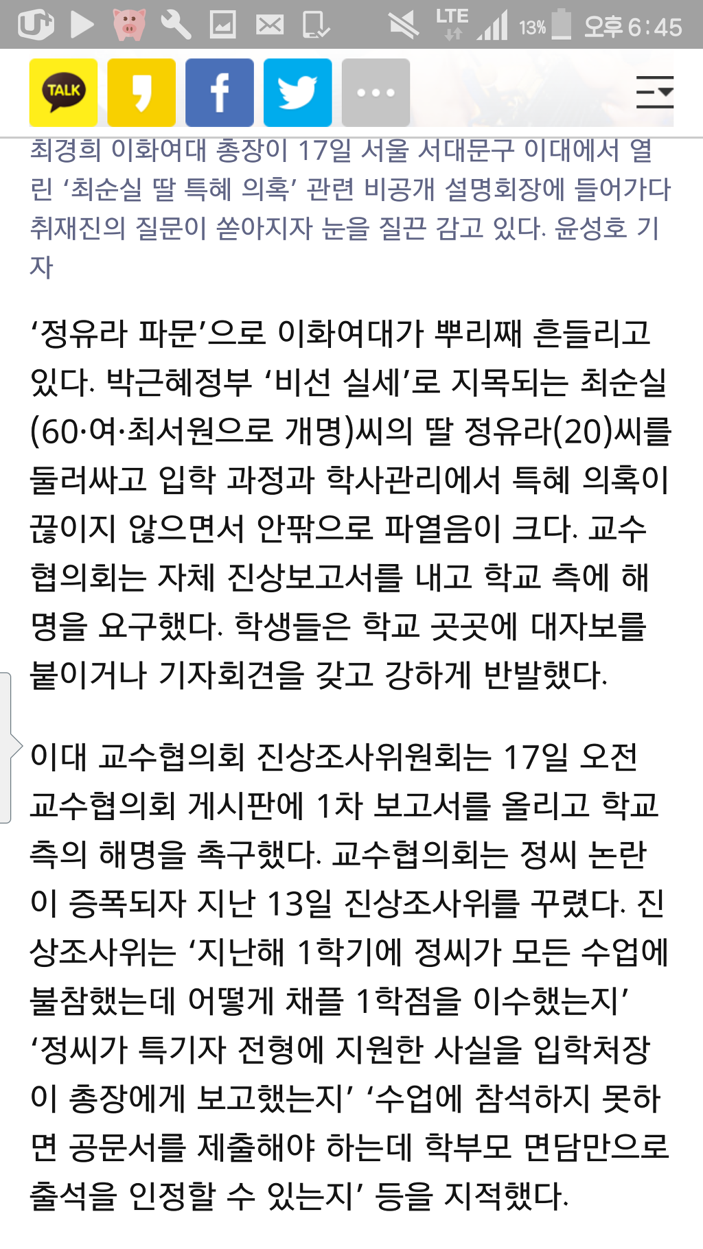 최순실 딸 1명때문에...흔들리는 이화여대 | 인스티즈
