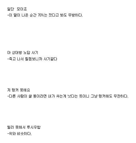 오버워치 플레이할 때 많이 하는 말들 정리 | 인스티즈