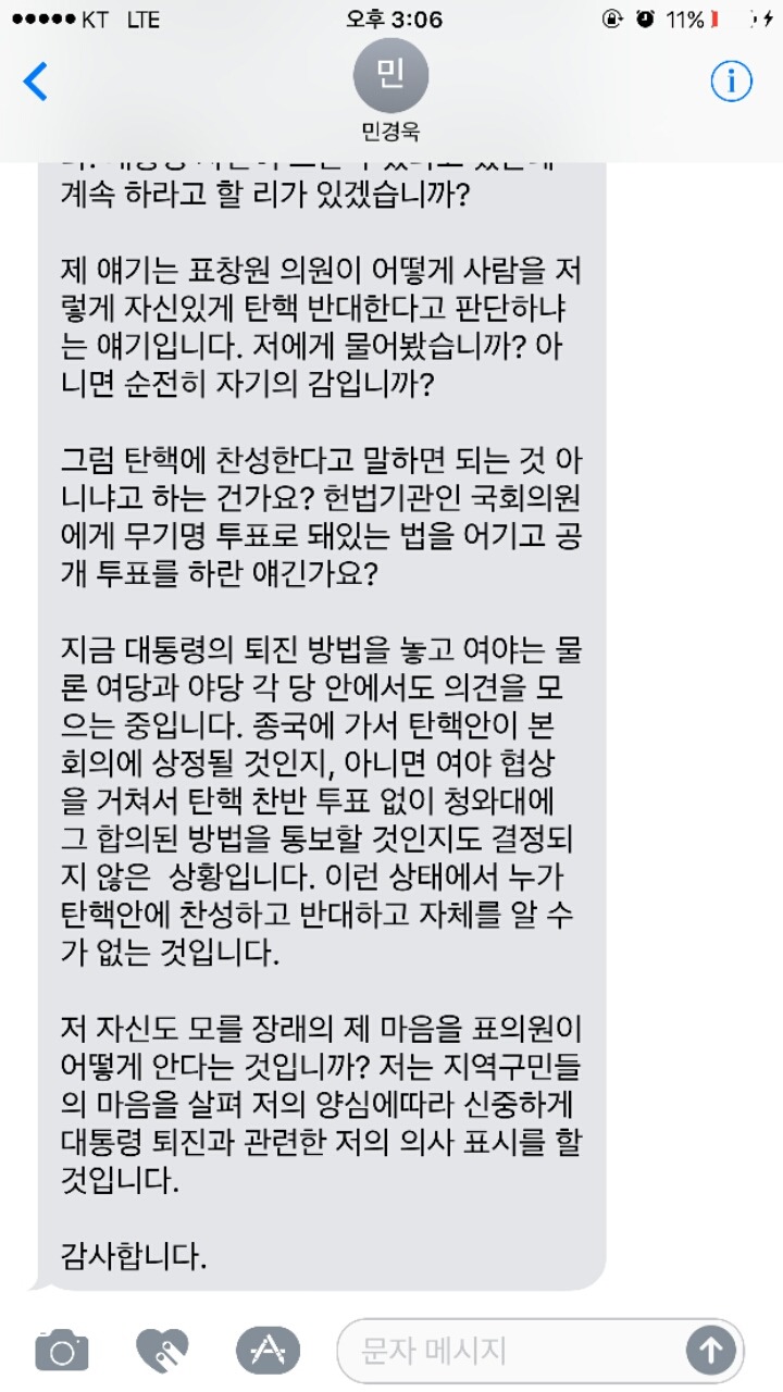 새누리 민경욱 의원한테 문자 답장받은 주갤러.jpg | 인스티즈