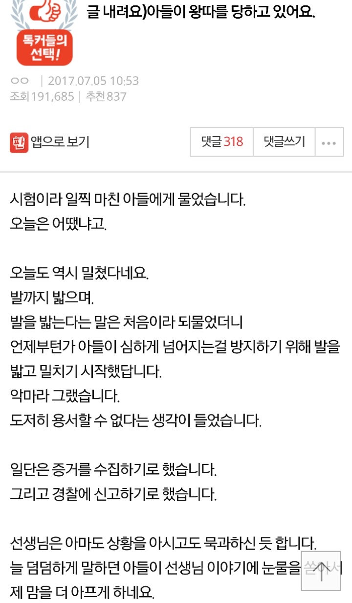 아들이 왕따를 당하고 있어요 | 인스티즈