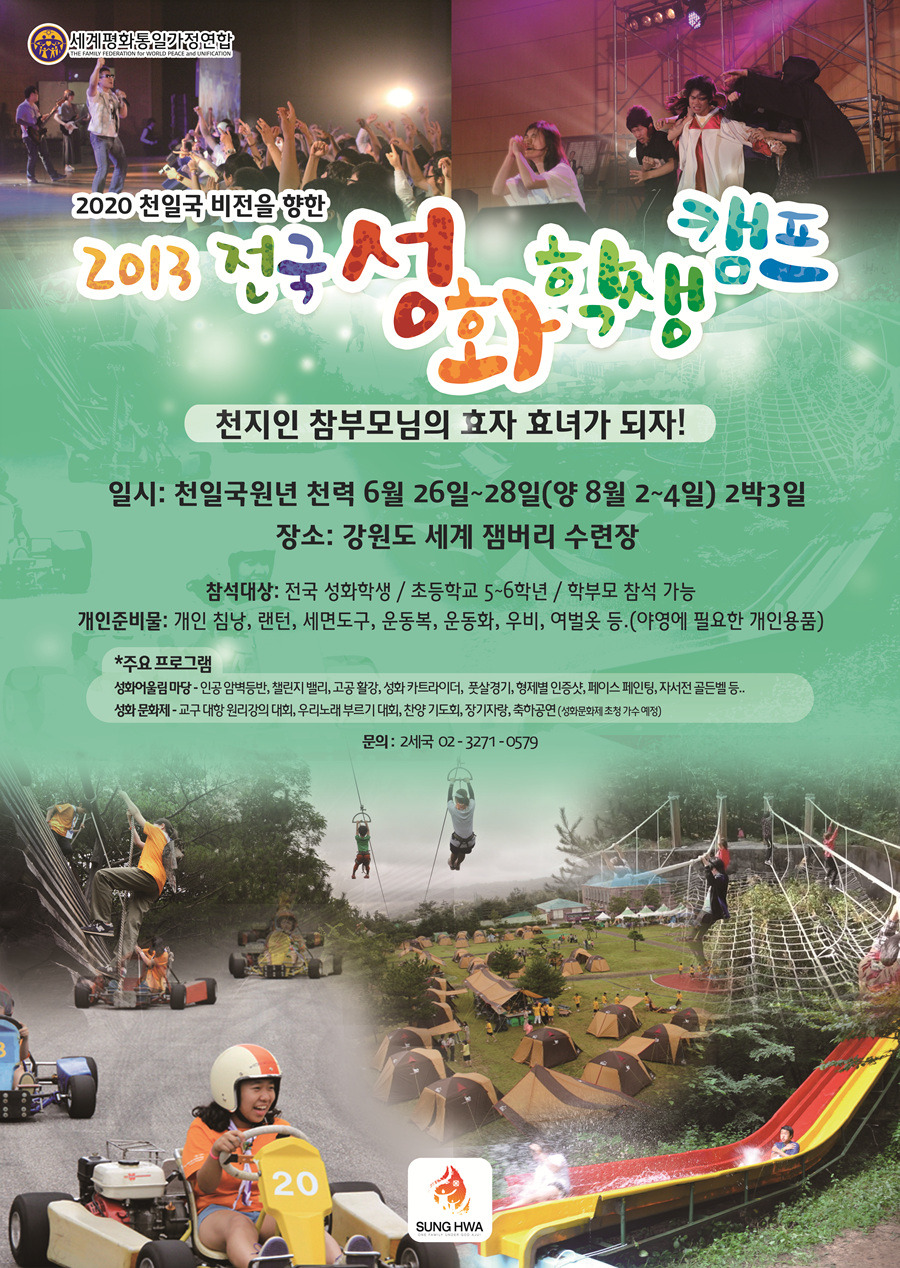 잼보리캠프 이미지