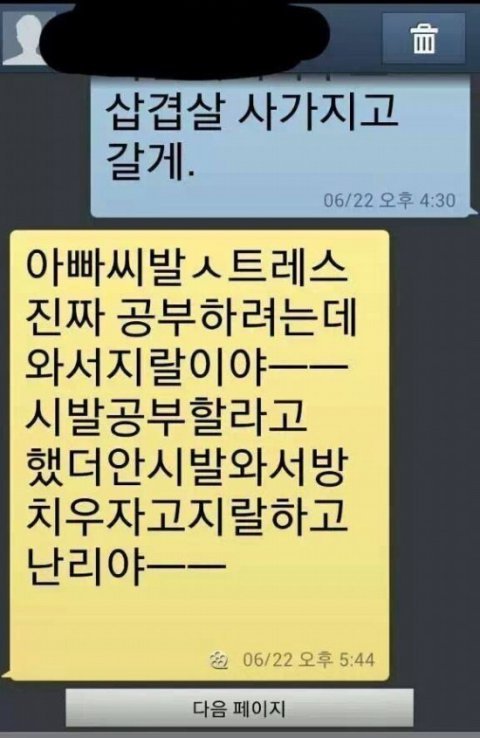 아들의 문자 | 인스티즈