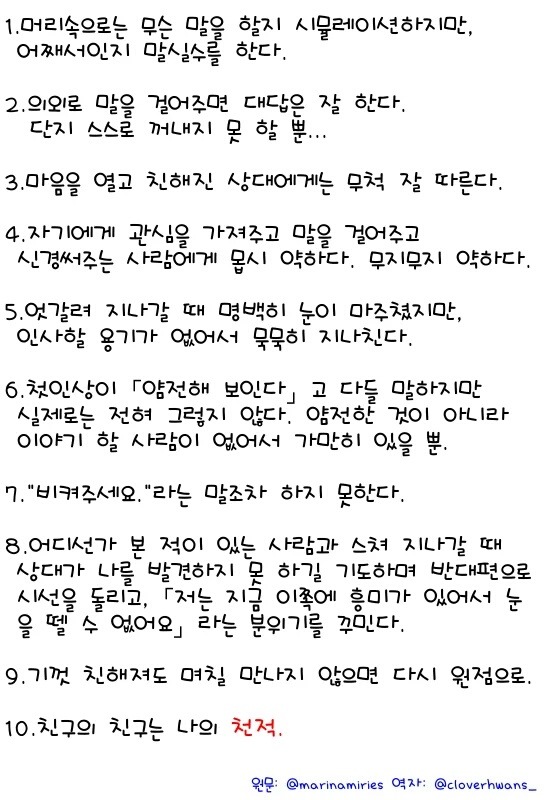 낯가림 심한 사람들 공감.jpg | 인스티즈