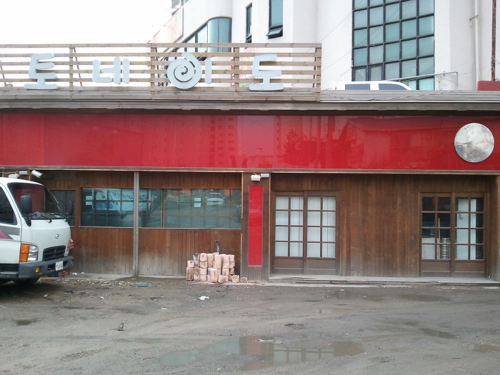 군중닭갈비 이미지