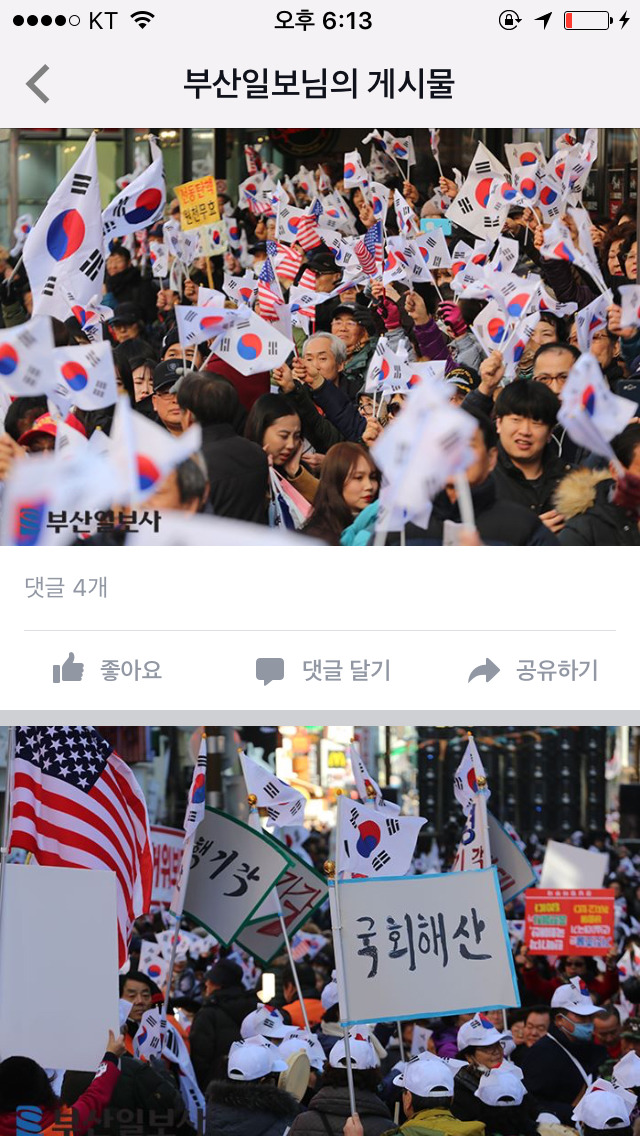 오늘자 부산 서면, 박근혜 생일축하 노래부르며 탄핵반대 시위........ | 인스티즈