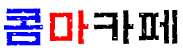 새끼백조 구해주는 할아버지 | 인스티즈