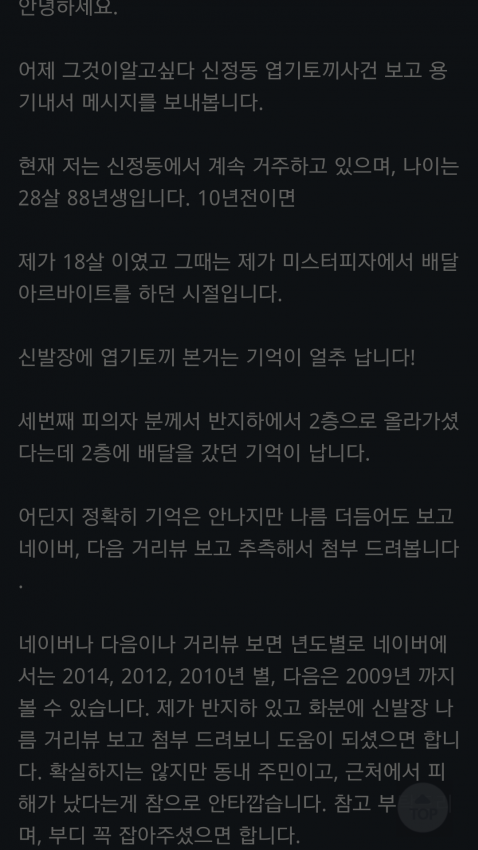 그것이 알고싶다 게시판에 제보 뜸.JPG | 인스티즈