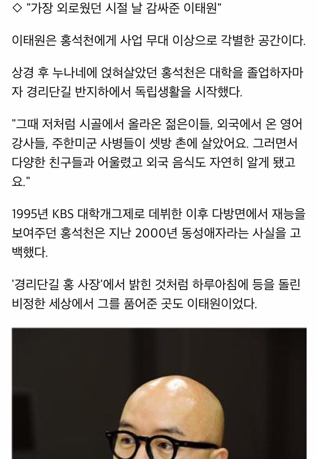이태원에 집 짓는다는 홍석천 기사에 달린 댓글 수준 +추가) | 인스티즈