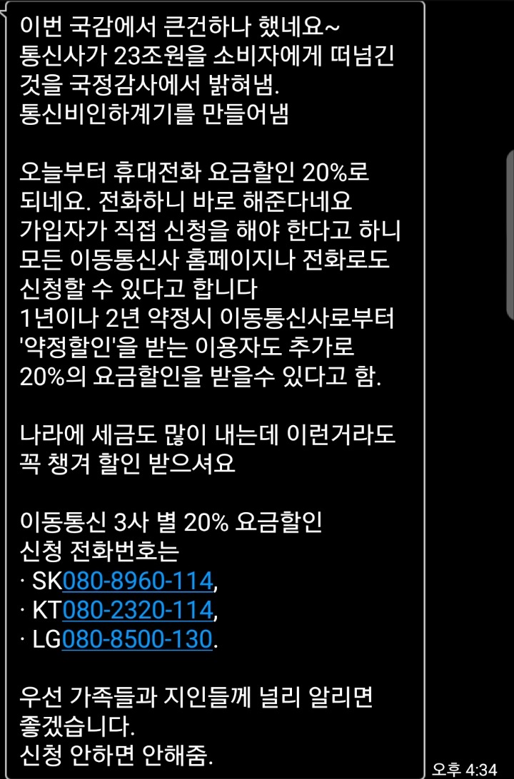 문재인만세 핸드폰비20프로 할인받으세요 약정20프로말하는거아님 | 인스티즈