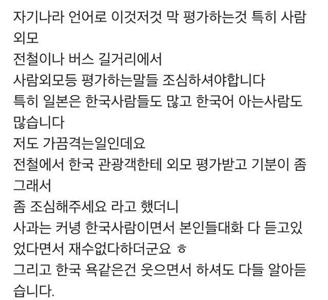 혼자 여행가면 우리나라 사람이 더 신경쓰이는 이유.jpg | 인스티즈