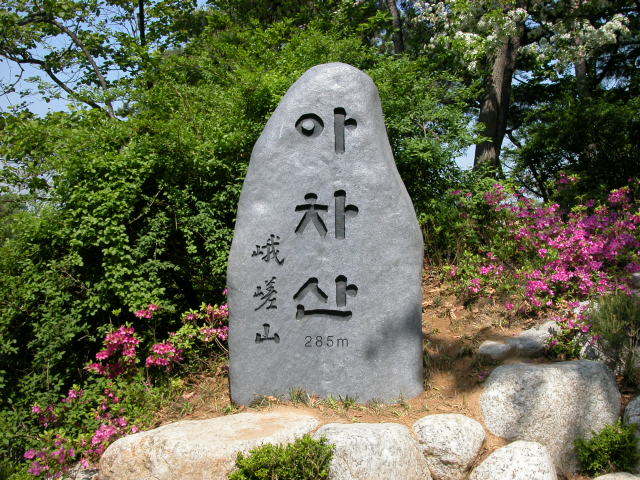 아차산파전 이미지