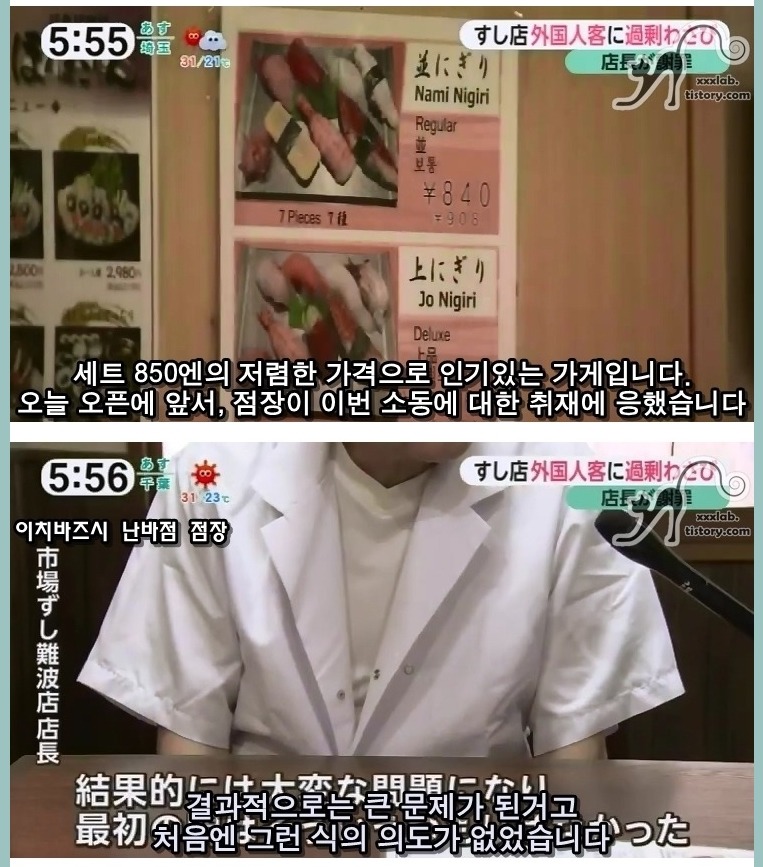 와사비 시장스시에 대한 일본언론들의 보도행태 | 인스티즈
