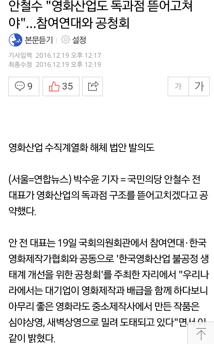 사람들이 잘모르는 안철수 의정활동 | 인스티즈