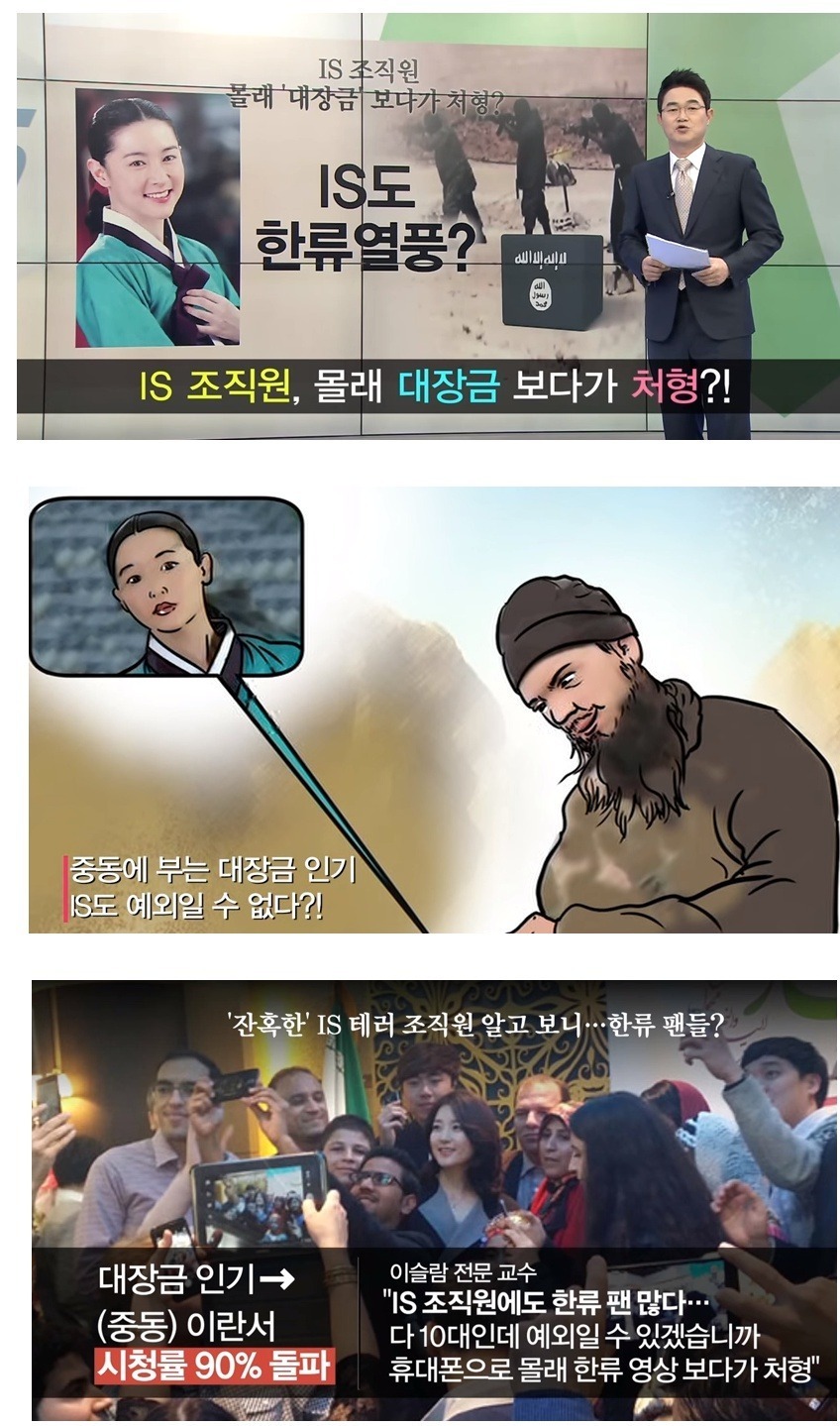 IS조직원 대장금 몰래보다가 사형당함.. | 인스티즈
