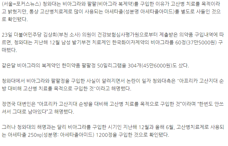 청와대 비아그라말고 고산병약은 따로 사들여 | 인스티즈