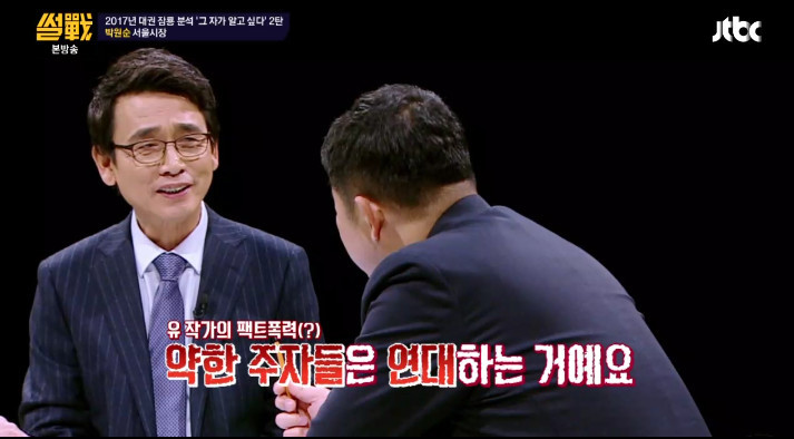 [썰전] 유시민,전원책이 분석한 박원순 시장 | 인스티즈