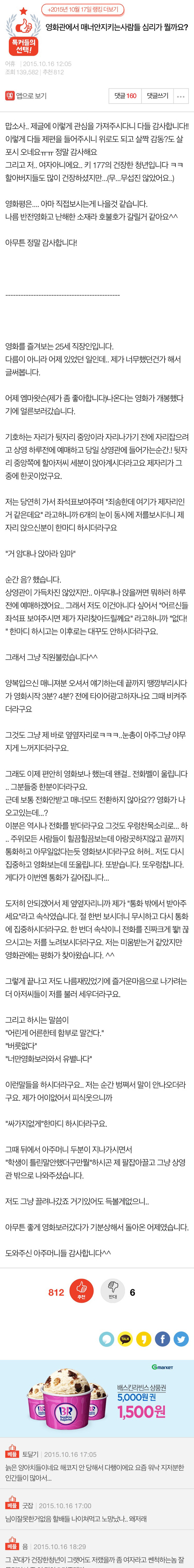 영화관에서 매너안지키는사람들 심리가 뭘까요? | 인스티즈