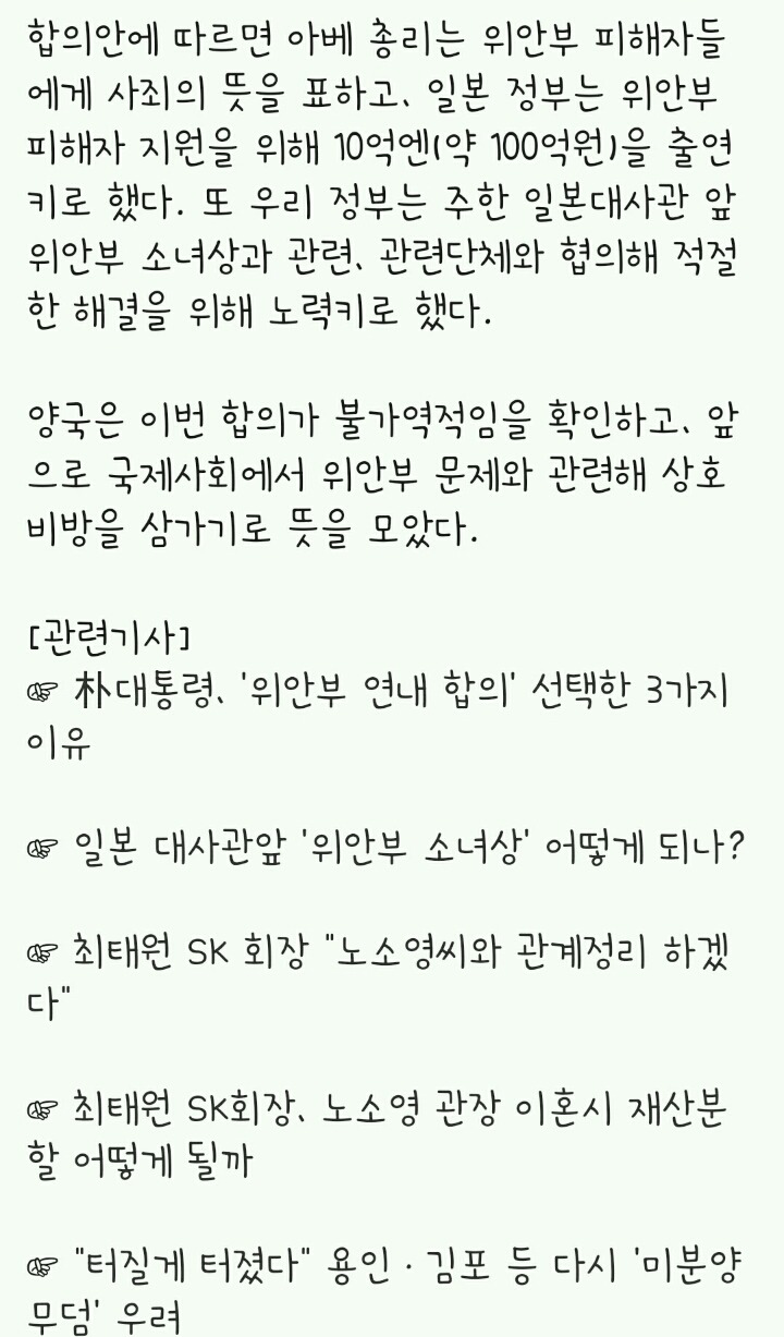 朴대통령, 위안부 피해자 방문 "정해진 바 없다" | 인스티즈