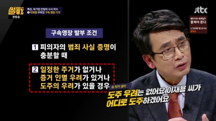 [썰전] 이재용 구속영장 심사 결과 예측.jpg | 인스티즈