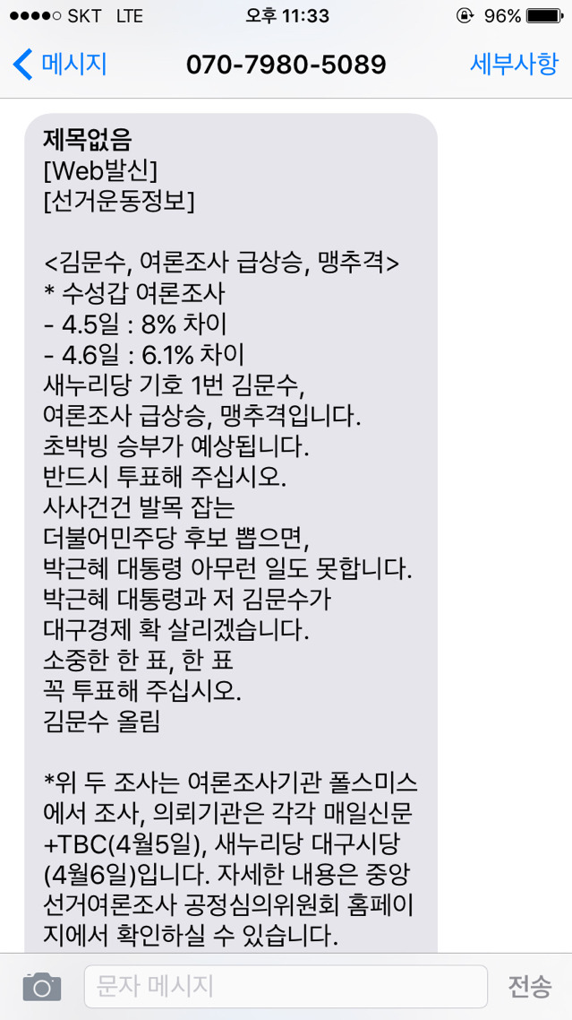 4.13총선 대수 수성갑 문자가 두 번이나 오네요ㅋㅋㅋㅋ | 인스티즈