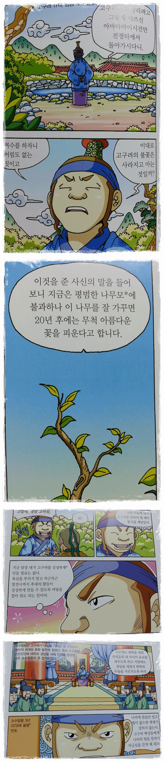 고구려의 전성기가 존재할 수있었던 이유 | 인스티즈