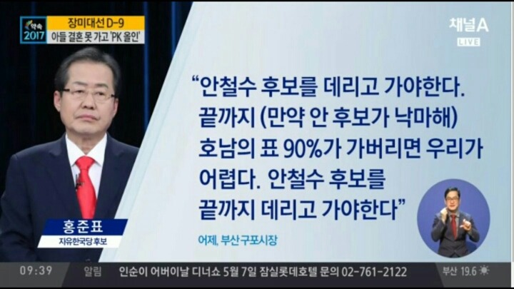 홍준표"안철수 데리고 가야한다" | 인스티즈