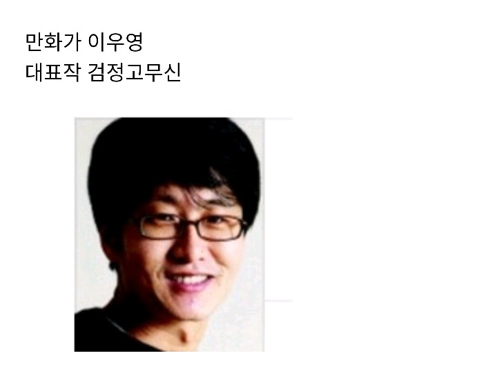 검정고무신 작가님 나이 | 인스티즈