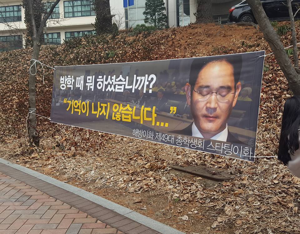 이화여대 총학생회 현수막 ㅋㅋㅋㅋㅋㅋㅋㅋㅋㅋㅋㅋ | 인스티즈