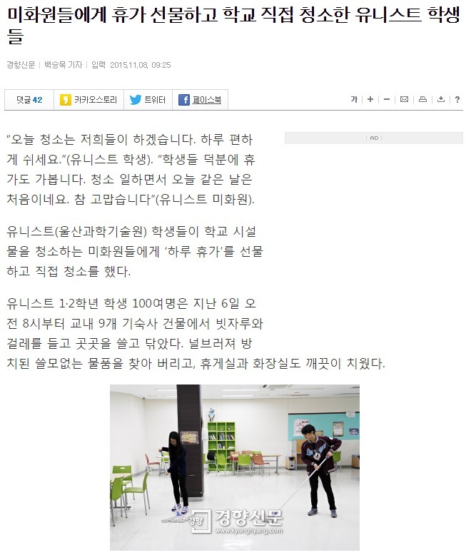 미화원들에게 휴가 선물하고 학교 직접 청소한 유니스트 학생들 | 인스티즈