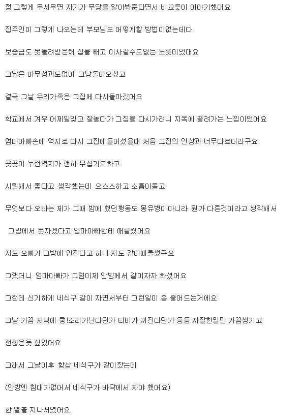 레전드썰)사람이 살 수 없는집 | 인스티즈