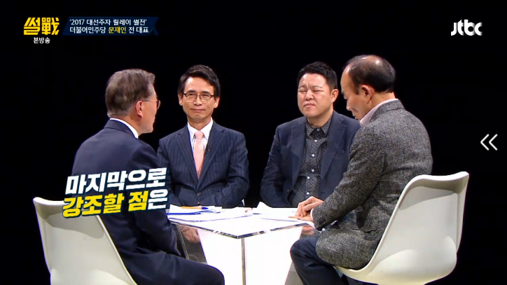 [썰전] 문재인 본인이 대통령이 되어야 하는 이유 | 인스티즈