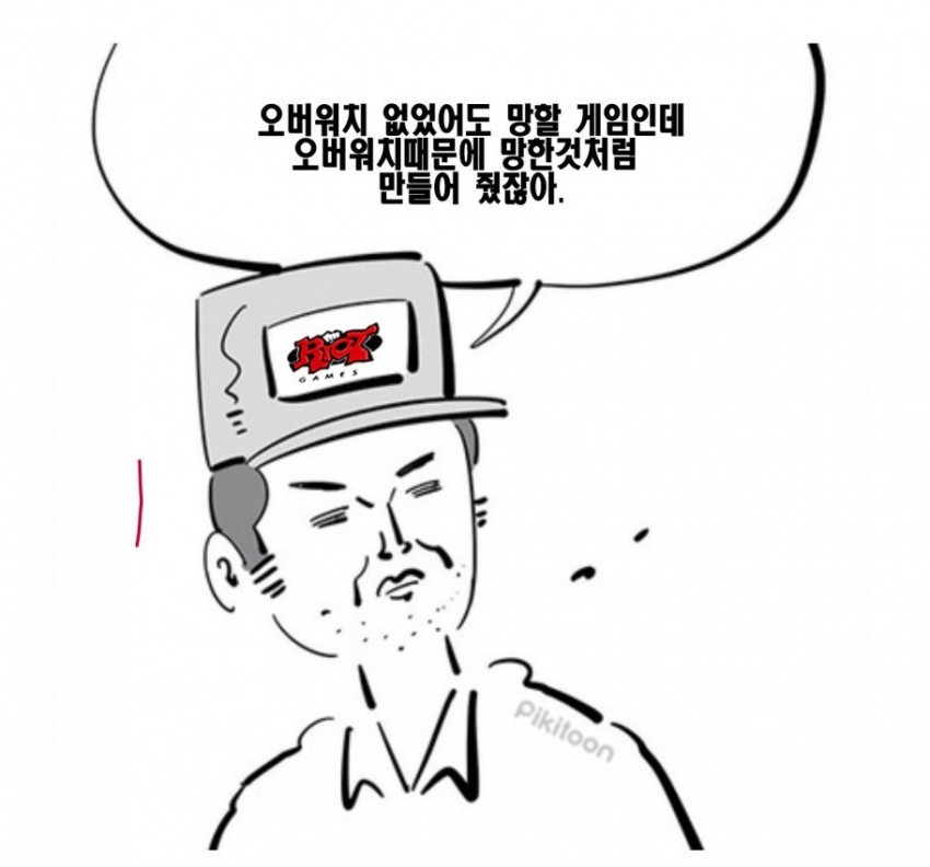 ??? : 아오버워치땜에 망했네 진짜 하필 오버워치 | 인스티즈