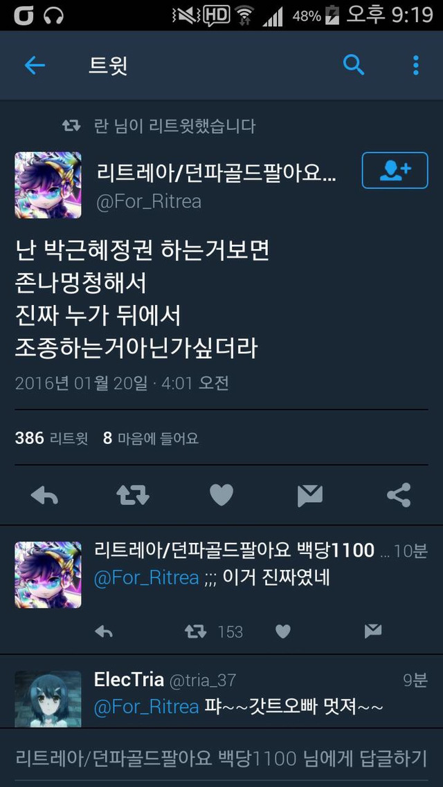 최순실 박근혜 사건에 대해 미래를 예견했던 트위터 | 인스티즈