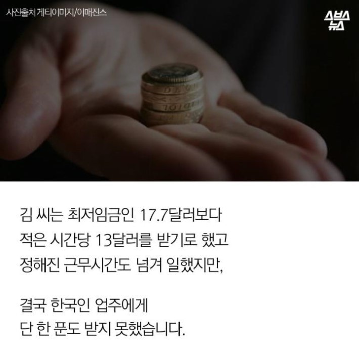 같은 한국인의 꿈을 짓밟은 악덕업주 | 인스티즈