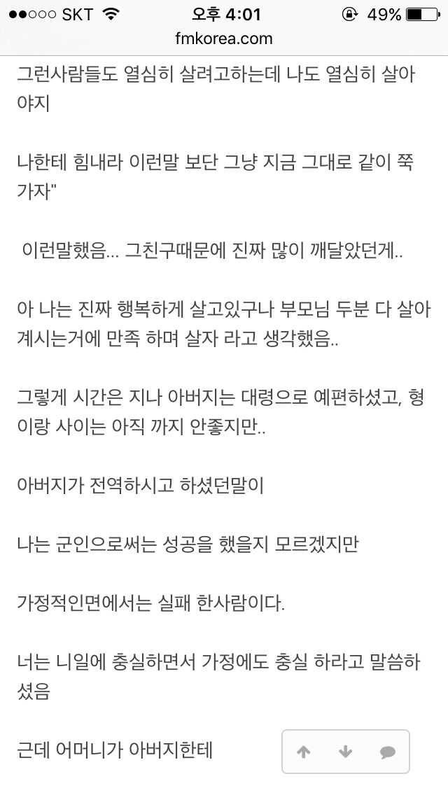 펨코인이 자기가 불행하다고 느끼는 이들에게 쓰는글 | 인스티즈