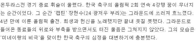 올림픽 무대가 간절했던 장현수의 눈물 .txt | 인스티즈