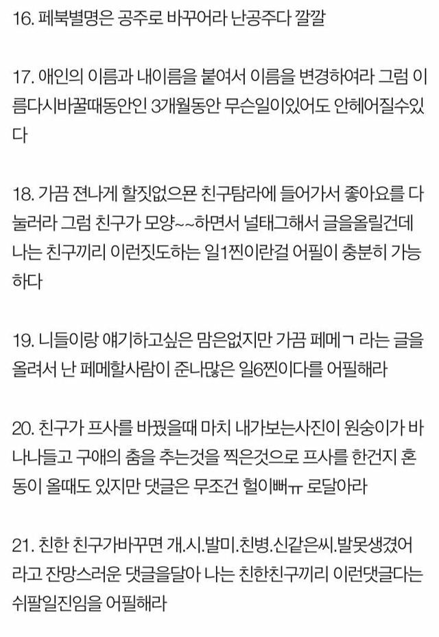 페이스북에서 일진처럼 보이는 법 | 인스티즈