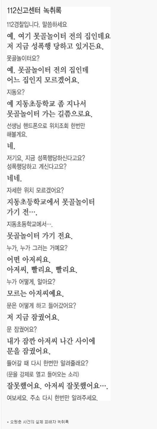 성폭행 당하던 중 경찰에 신고에 신고한 여자 | 인스티즈