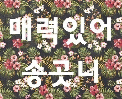 백상예술대상에서 수지 | 인스티즈
