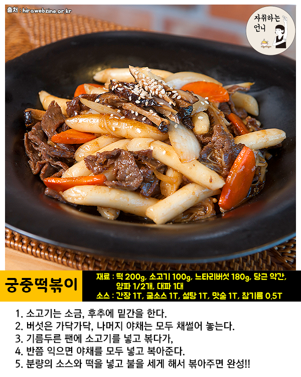 떡볶이 레시피 모음 | 인스티즈